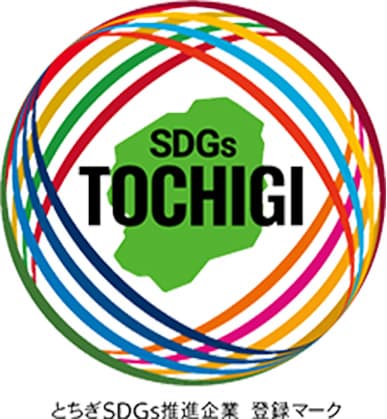とちぎSDGs推進企業 登録マーク